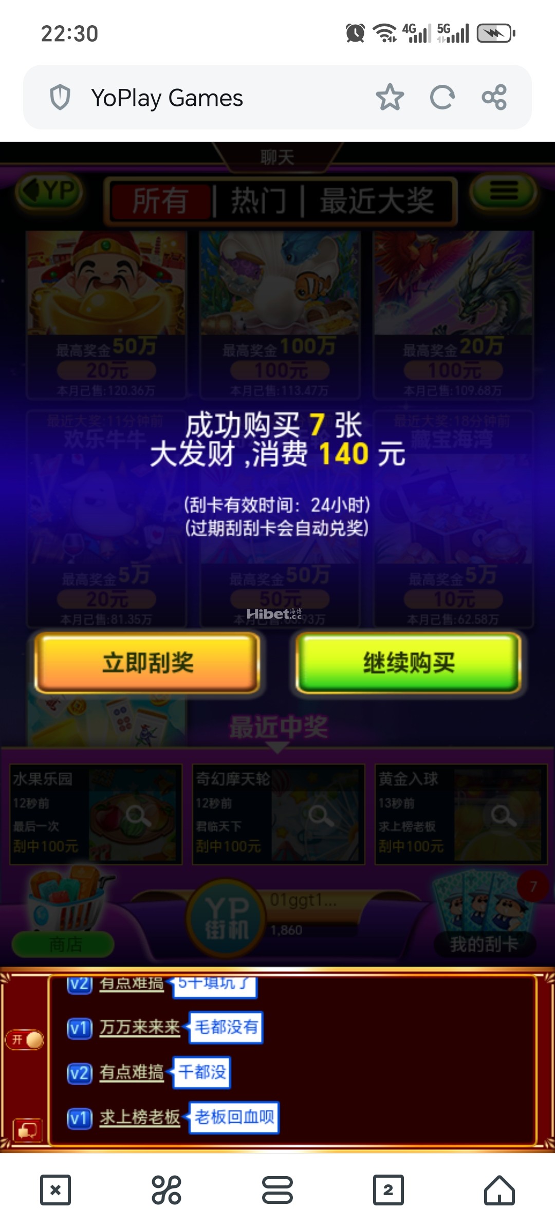 YP刮刮乐大发财小亏了