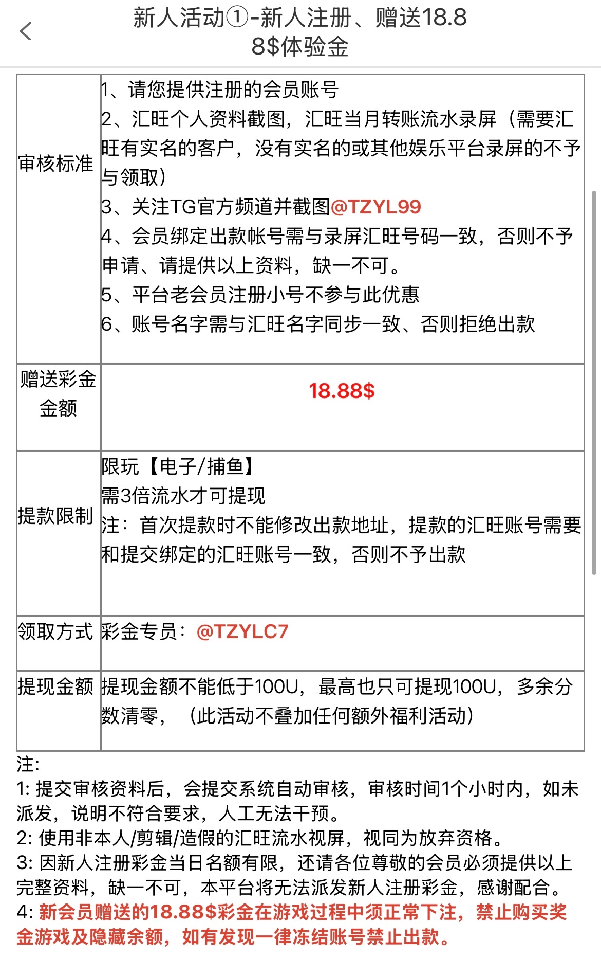 【U台合集】有飞机跟汇旺流水的可以去，这些都是送18.88U的