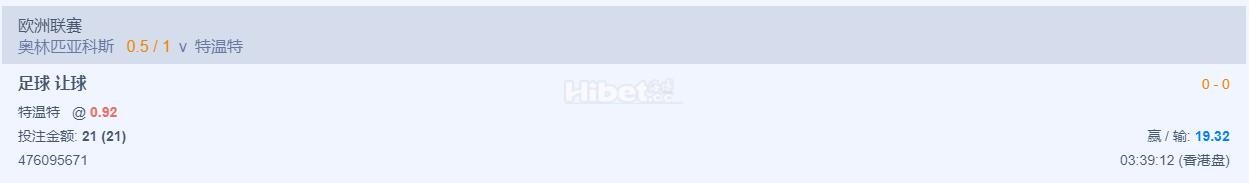 欧联搞了一手特温特的盘口是有了啊