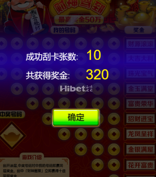 刮刮卡赚到三百多