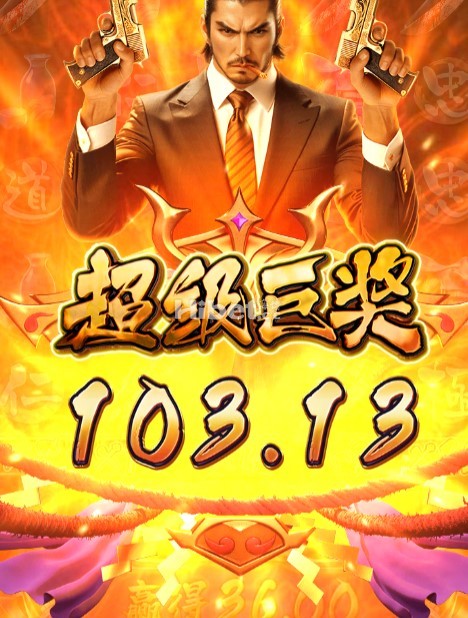 极道荣耀得到了盈利100块钱