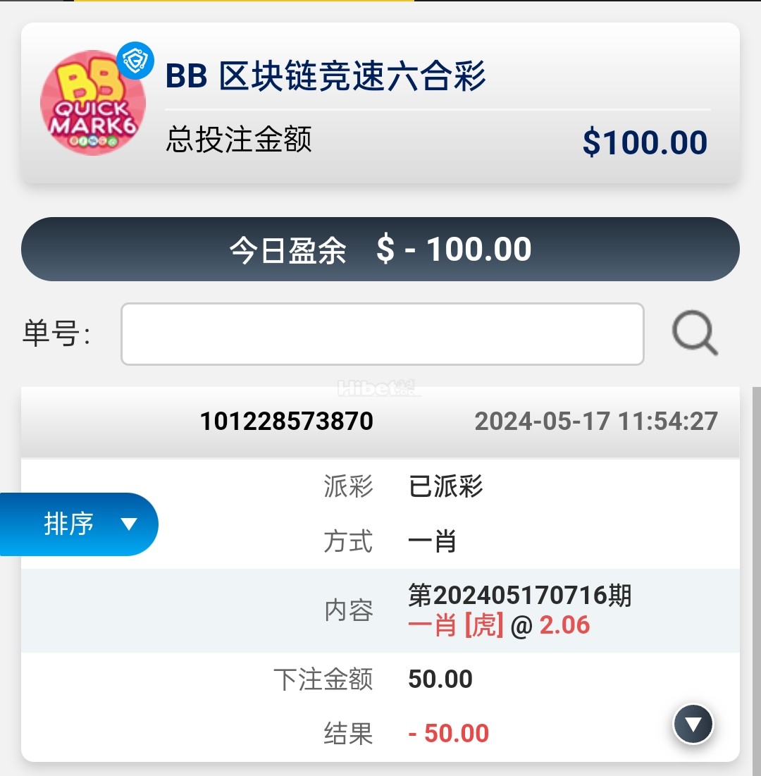 玩玩区块链六合彩了啊