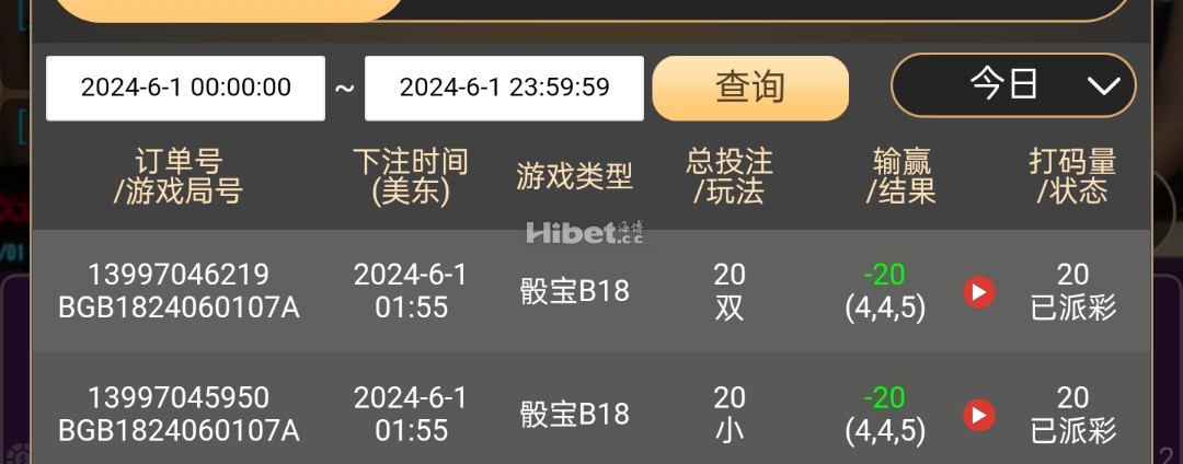 玩玩骰宝游戏了全输