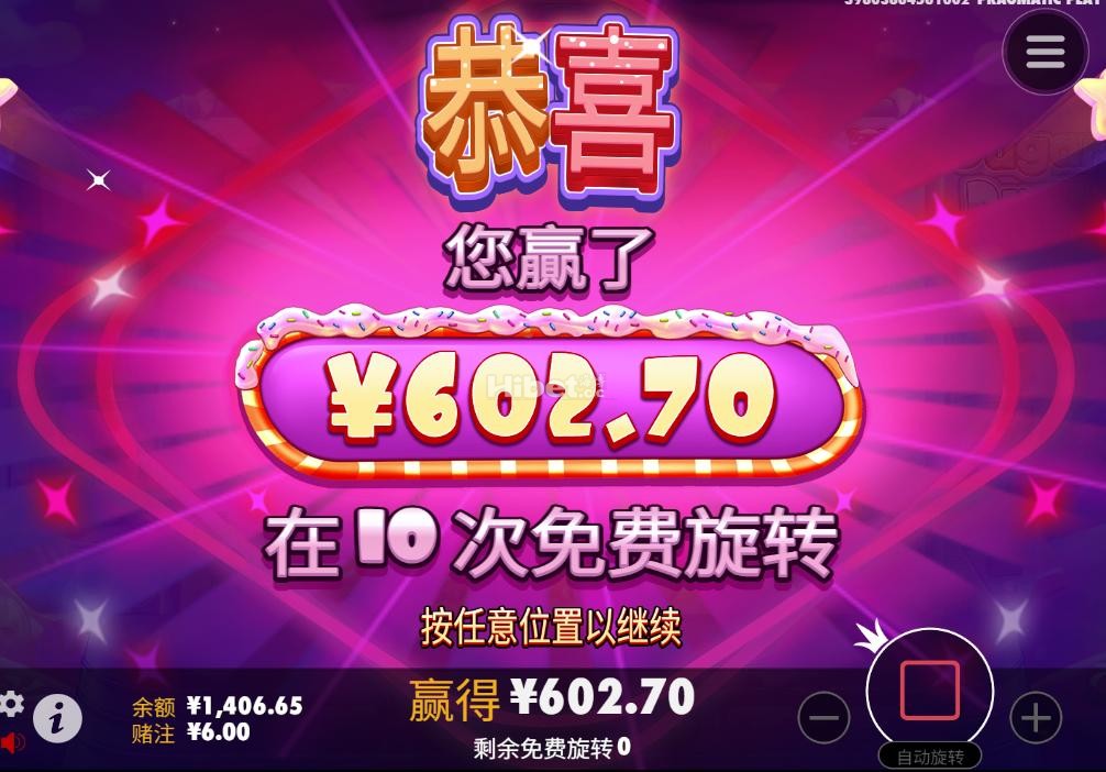 极速糖果赢400